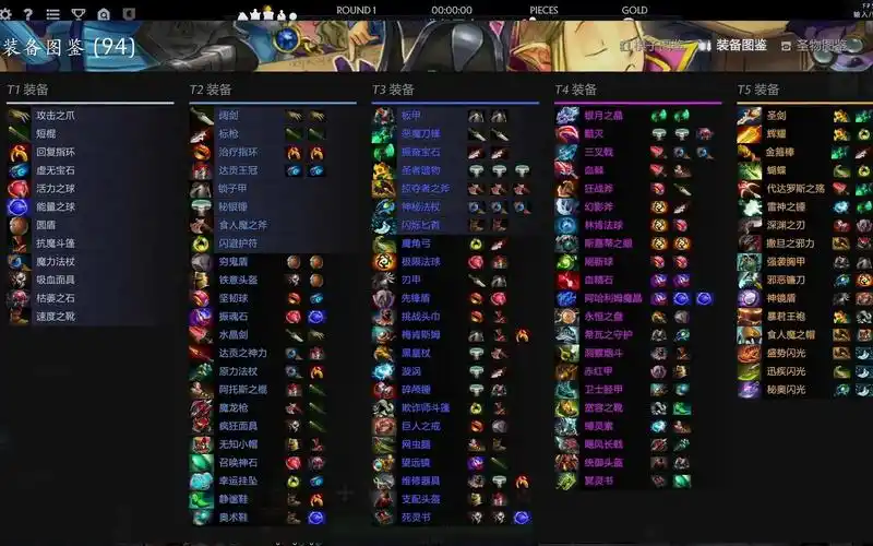 【自走棋教学03】全网唯一的刀塔自走棋装备解读,硬核满满