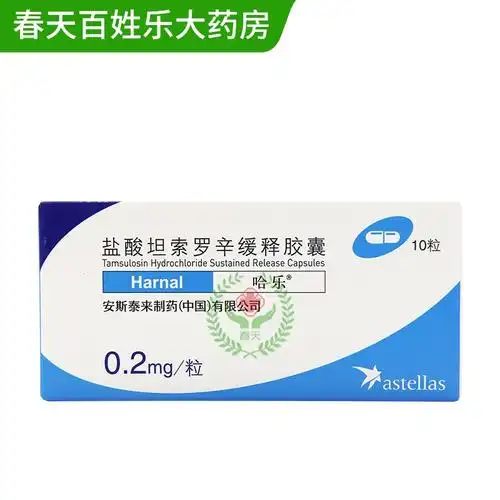 哈乐盐酸坦索罗辛缓释胶囊02mg10粒