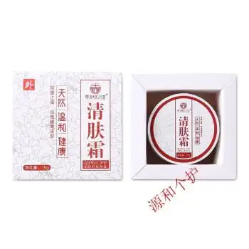 草本冰心堂清肤霜成人皮肤顽固瘙痒脱皮水泡清肤膏