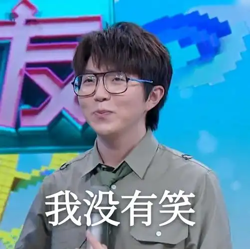 【毛不易】快本表情包