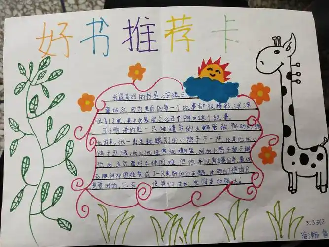 无阅读,不人生——三三班阅读推荐卡合集