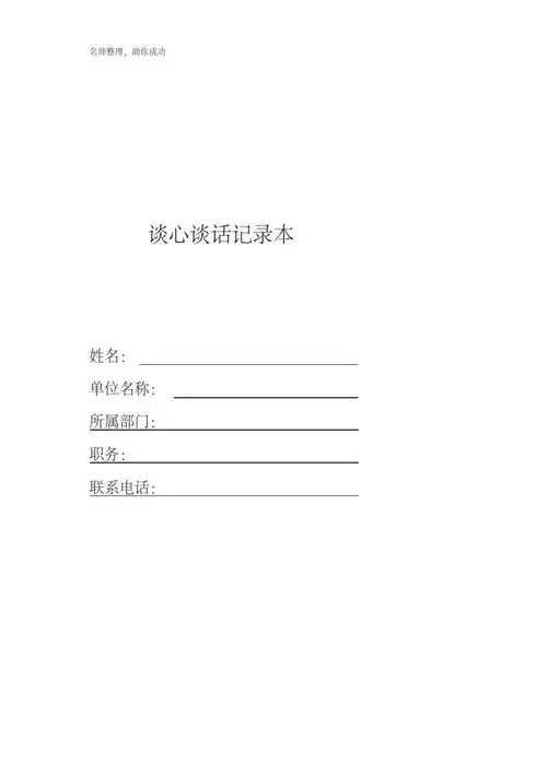 谈心谈话记录本模板.pdf
