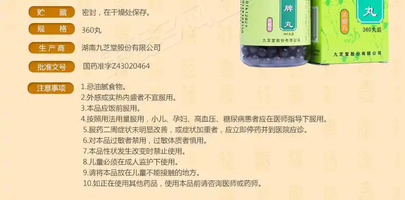 九芝堂 归脾丸(浓缩丸) 健脾祛湿 360丸