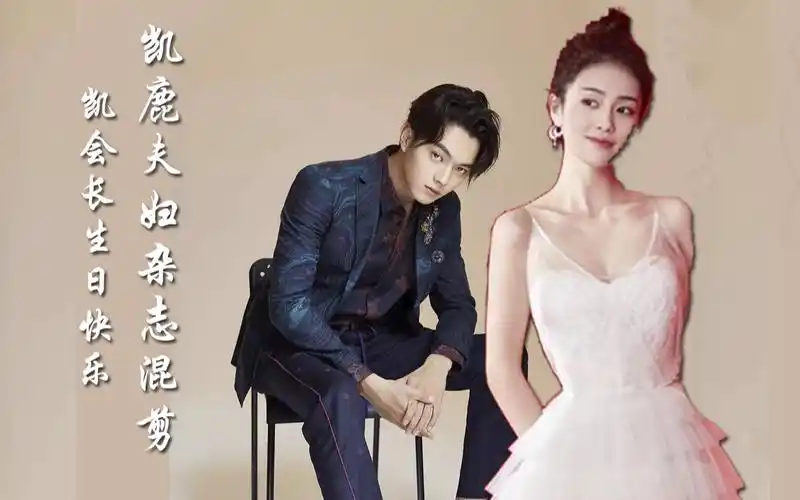 【凯鹿夫妇|许凯x白鹿】杂志时尚混剪纯舔屏舔颜 祝凯会长生日快乐