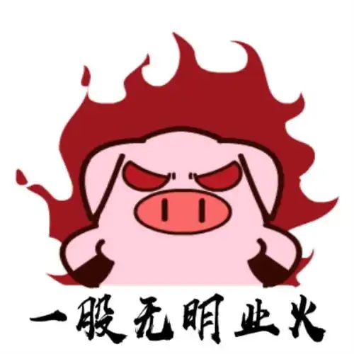 生气的图片生气时用表情包来表达更委婉