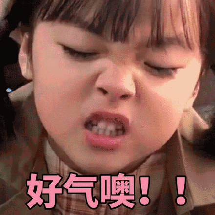 好气噢(权律二)_好气_权律表情
