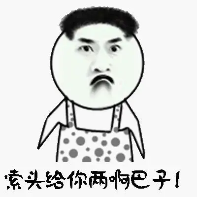 老婆是我不要脸(仓鼠)表情包 - 表情图