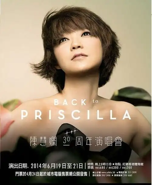 陈慧娴演唱会海报.
