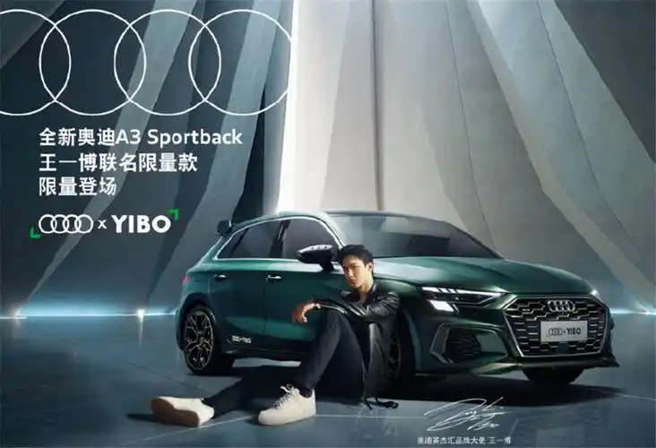 王一博联名,奥迪a3 sportback更加吸睛"酷盖"王一博还是奥迪英杰汇最