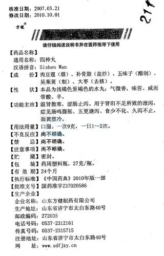 药品说明书 - 药智数据