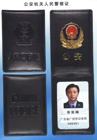 我国民警2007年统一使用新版警察证[图]