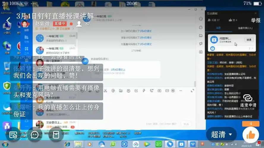 日上小学钉钉授课直播讲解