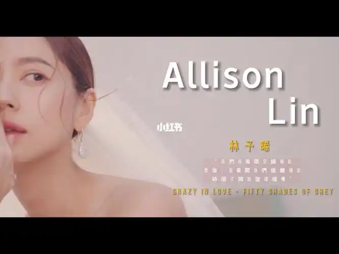 林予晞混剪丨人间蛊王台湾alpha气质女演员