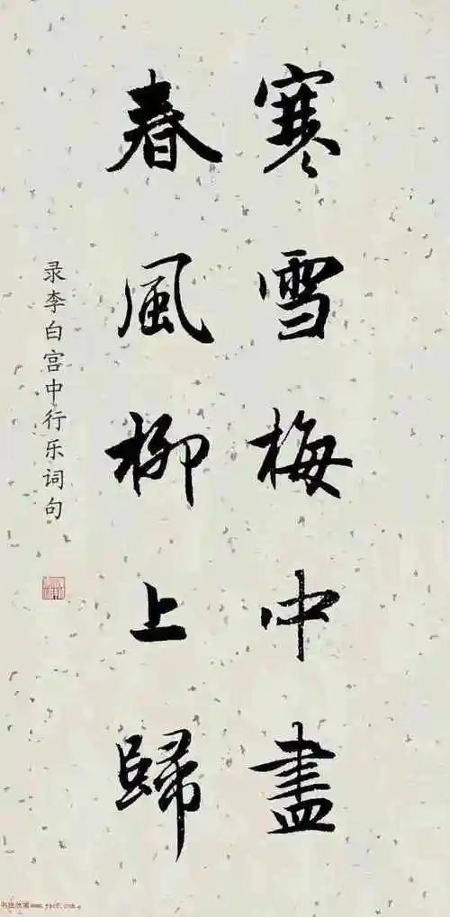 赵孟頫行书集字诗词名句