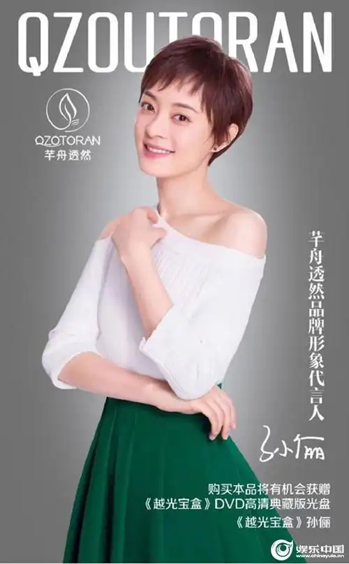 孙俪"娘娘"下乡其照片替五线护肤品站台 是扶贫还是捞金还是被人黑