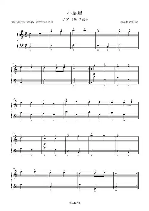 小星星入门带指法