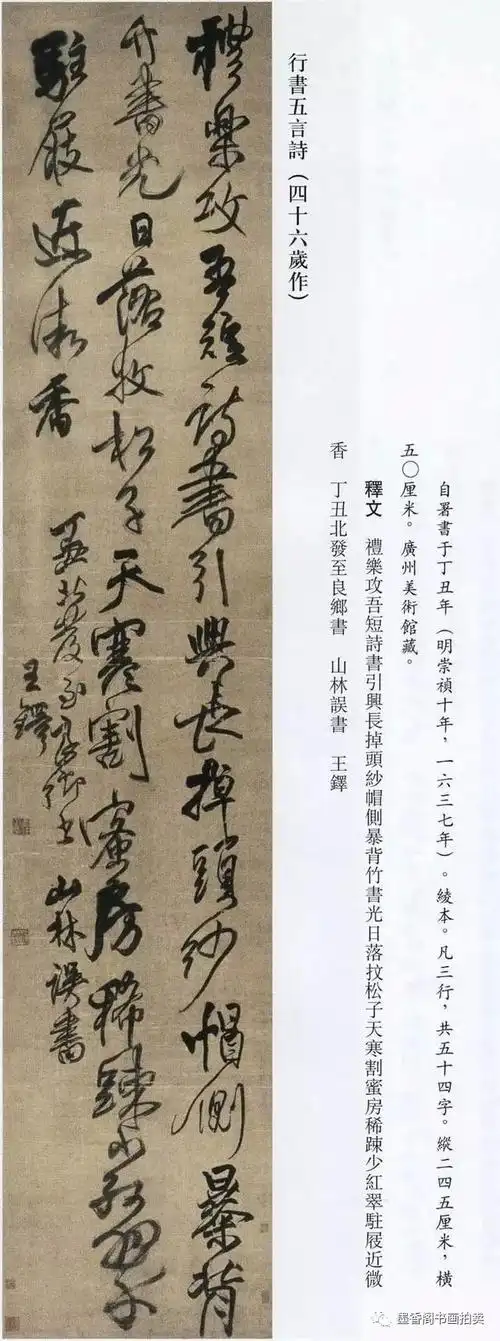 王铎书法精选带释文大副式条幅作品