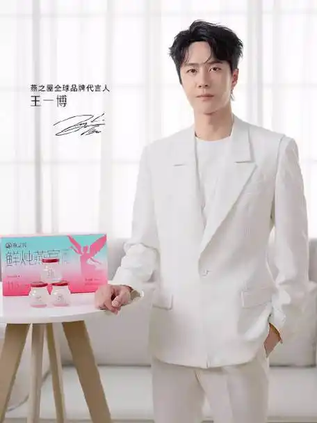 王一博燕之屋全球品牌代言人