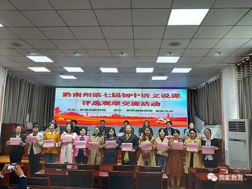 奋进之笔贵定县教师参加黔南州第七届初高中优质课比赛获奖