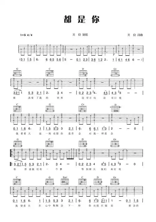 都是你吉他谱 g调六线谱_简单版_光良1