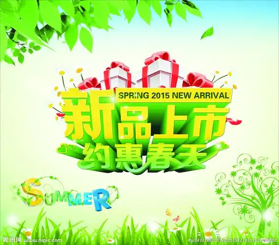 新品上市设计图__海报设计_广告设计_设计图库_昵图网nipic.com