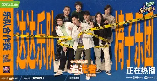 乐队的夏天:乐队合作赛开启——达达乐队 × 椅子乐团 #乐队的夏天2