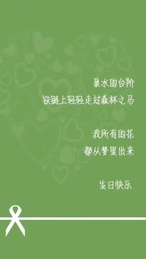 生日祝福#生日快乐#文字祝福#心情语录#爱情手机壁纸"