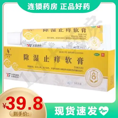 璇美除湿止痒软膏20g1支盒清热除湿祛风止痒湿疹的辅助治疗参数
