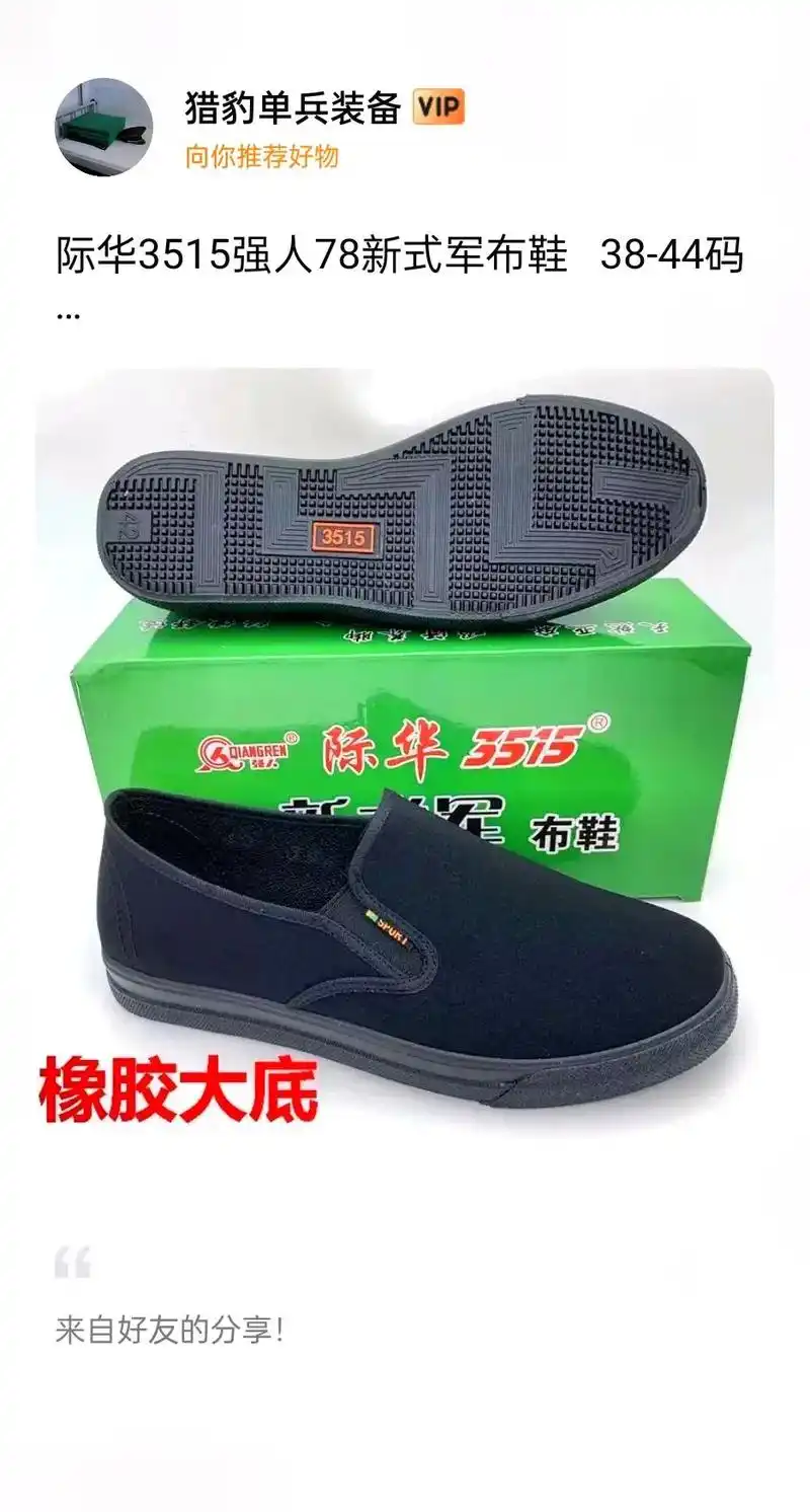际华3515强人78新式军布鞋