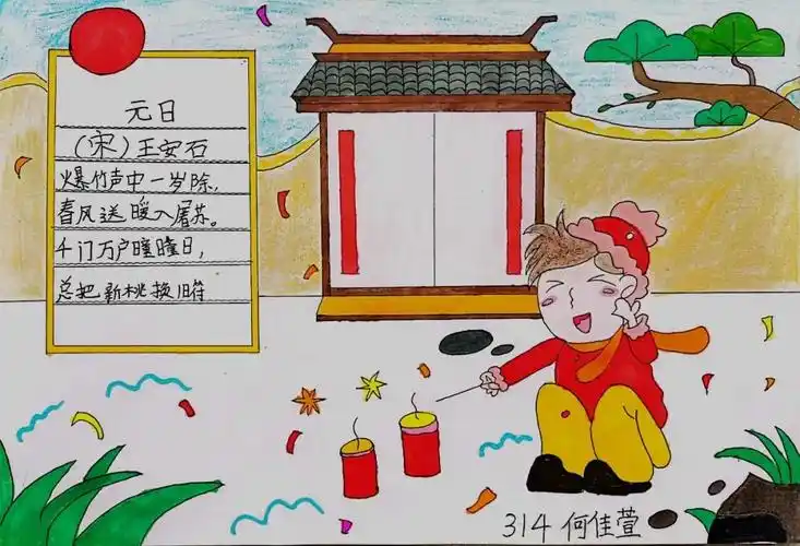 小学元日诗配画赏析