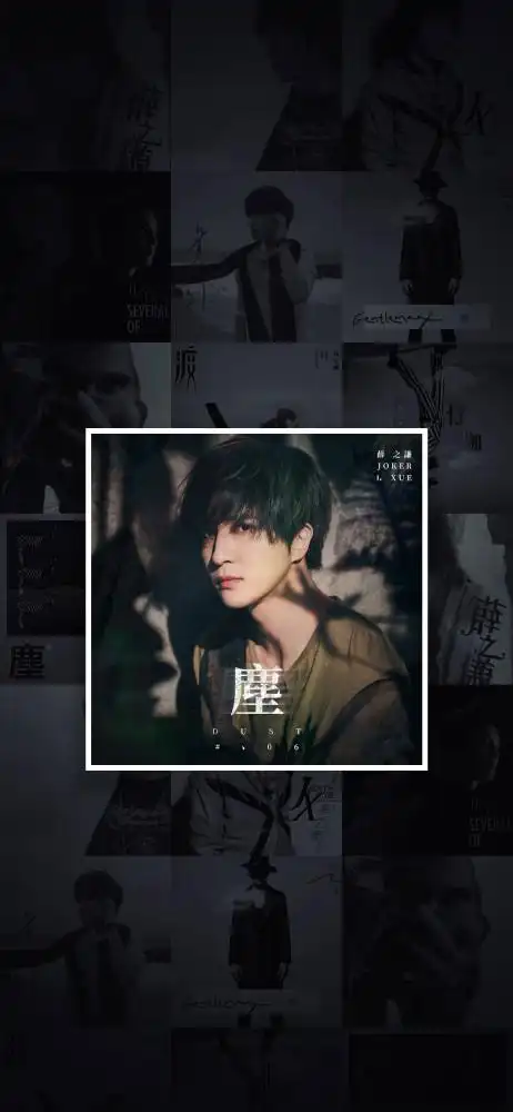 薛之谦单曲封面壁纸丨快来收藏吧!