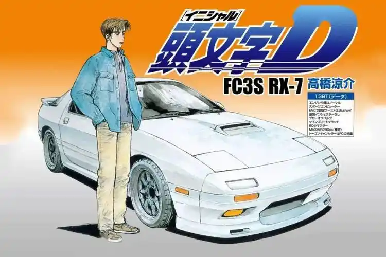 高桥凉介的赤城白彗星试玩tlv的fc