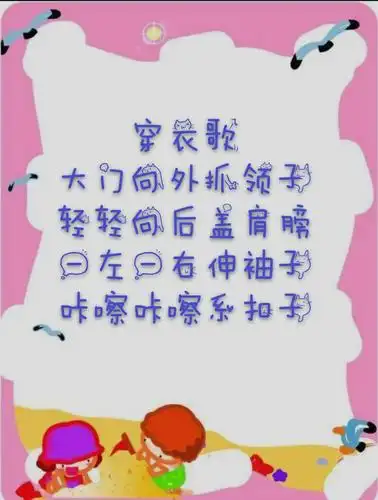 请幼儿边看老师做动作边学习儿歌.