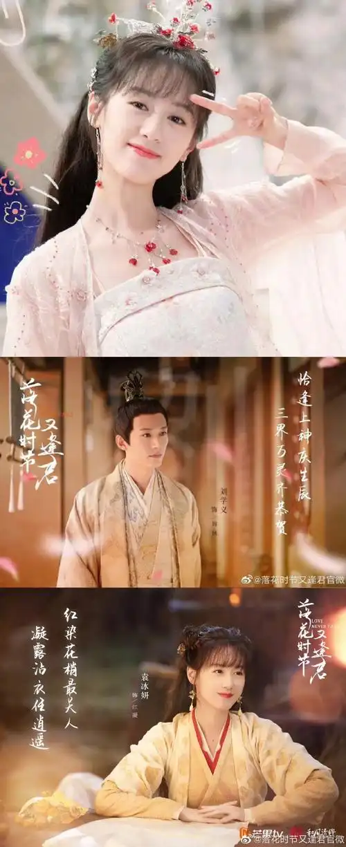 袁冰妍刘学义 落花时节又逢君##落花时节又逢君