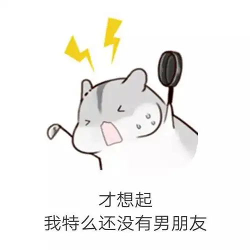 哄男朋友表情包男朋友生气怎么办多半是装的打一顿就好了