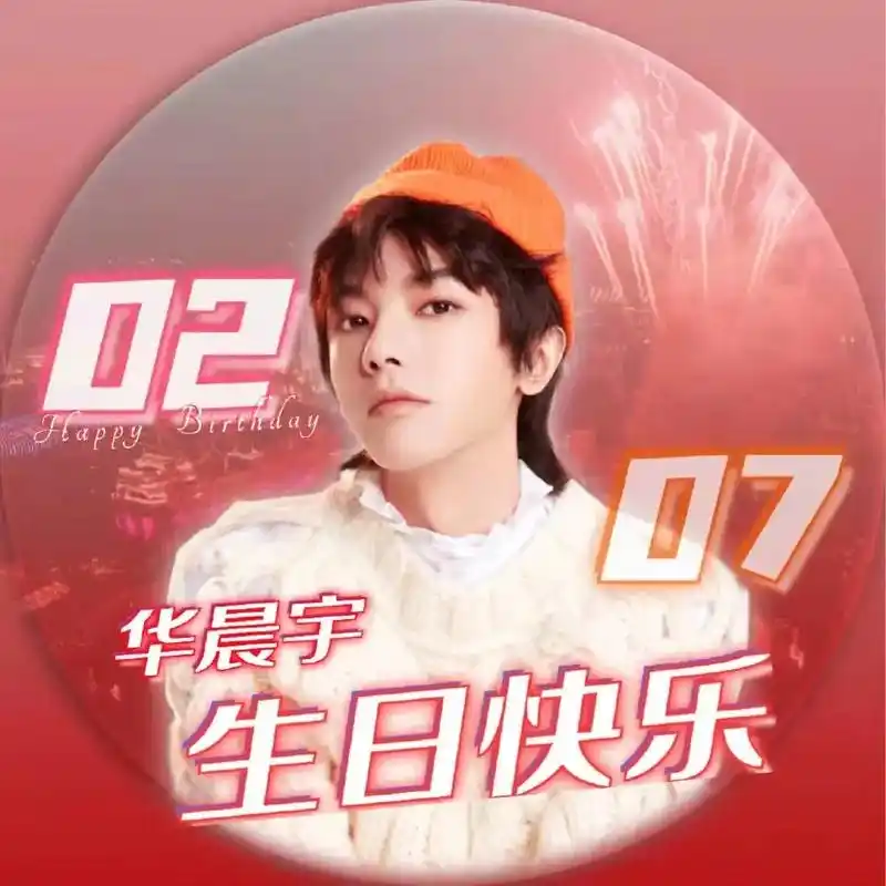 快换上吧!#华晨宇 #华晨宇火 - 抖音