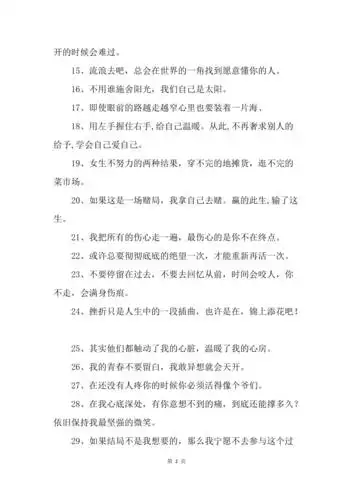 女生坚强的个性签名