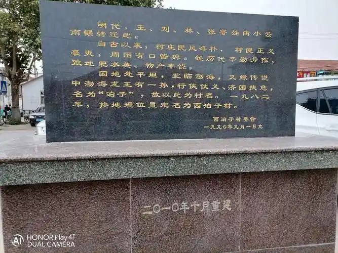 村碑碑文写明西泊子村的由来与传说,和我们王家祖辈是从小云南迁移