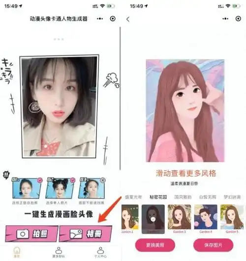 照片变成卡通头像软件