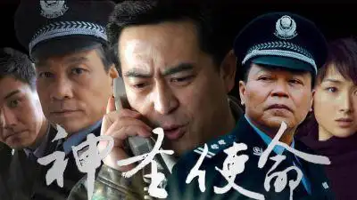 神圣使命演员表神圣使命全部女演员表