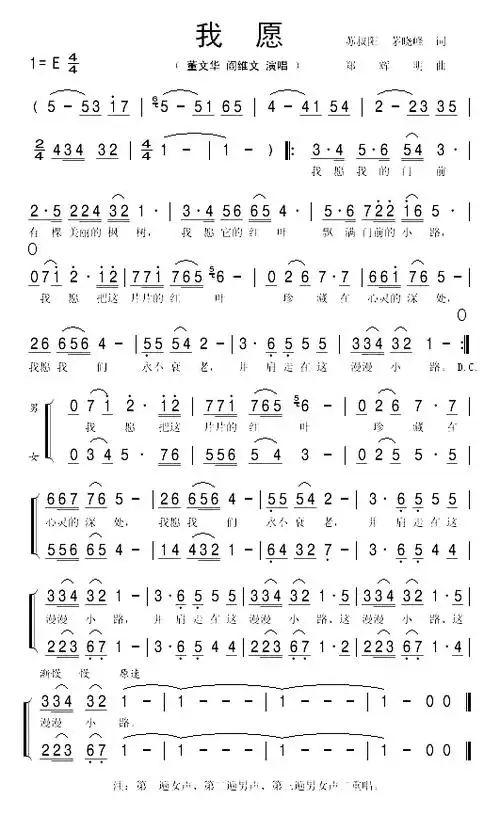 我愿董文华,阎维文简谱