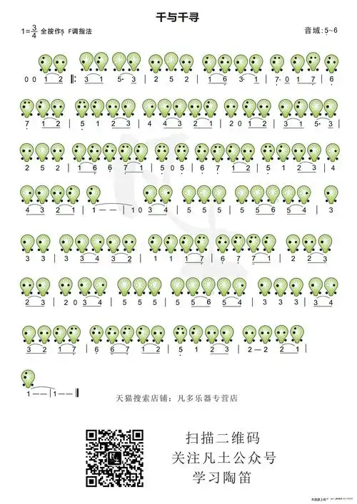 千与千寻 六孔 笛子谱,陶笛谱 简谱