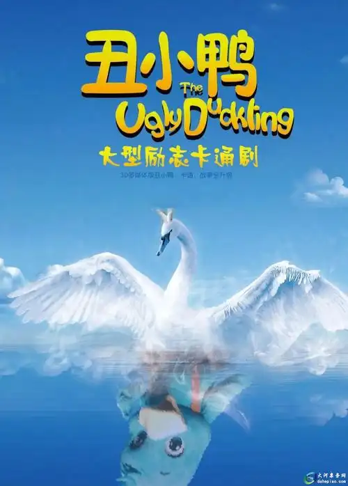 2021儿童剧丑小鸭成都站时间地点门票