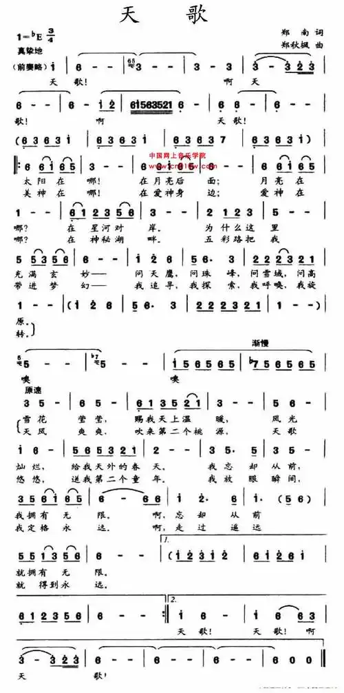 民歌曲谱 天歌 民歌曲谱 天歌下载 简谱