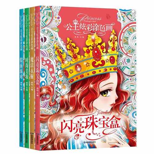 全套公主炫彩涂色画 3-4-5-6-7-8岁宝宝幼儿园涂色本小中大班绘画教材