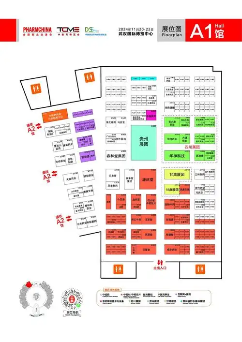 全国药品交易会系列展会武汉国博中心展馆分布及展位图2024 全国药品