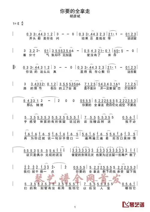 你要的全拿走简谱胡彦斌听歌不一定看颜声控才是王道