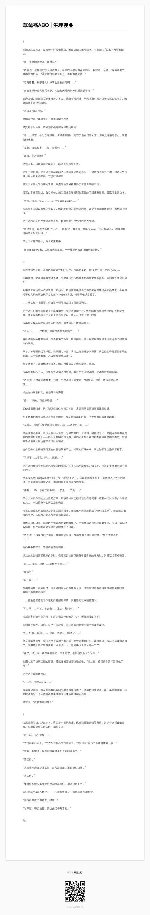 草莓橘abo | 生理授业