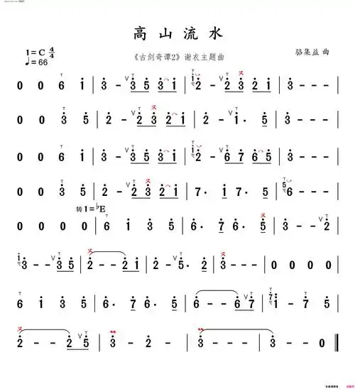 高山流水-《古剑奇谭2》谢衣主题曲简谱 - 曲谱歌词网