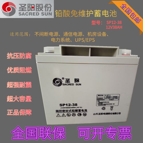 铅酸蓄电池sp12-38直流屏ups通讯消防ups太阳能路灯用12v38ah